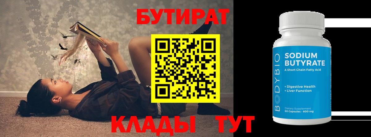 Бутират BDO 33% Еманжелинск