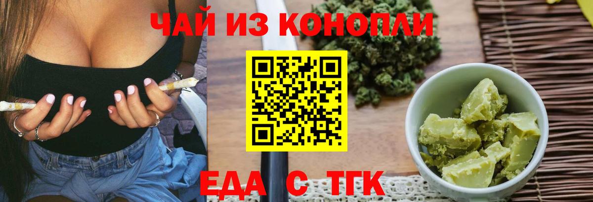 Печенье с ТГК конопля  Вход с VPN  Еманжелинск 