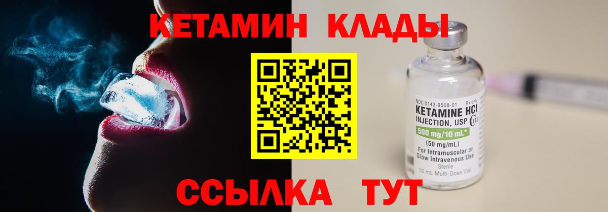 Кетамин ketamine  Вход с VPN  КЕТАМИН ketamine  Еманжелинск 